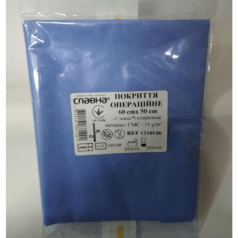 Покриття операційне 60см х 50см «Славна®» (CМС - 35 г/м2) стерильне